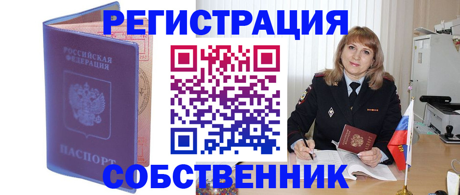 временная регистрация надежно в Боровичах